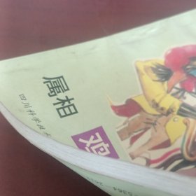 12属相系列（鸡）
