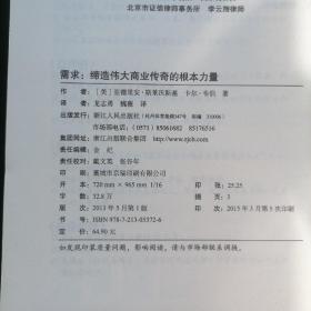 需求：缔造伟大商业传奇的根本力量