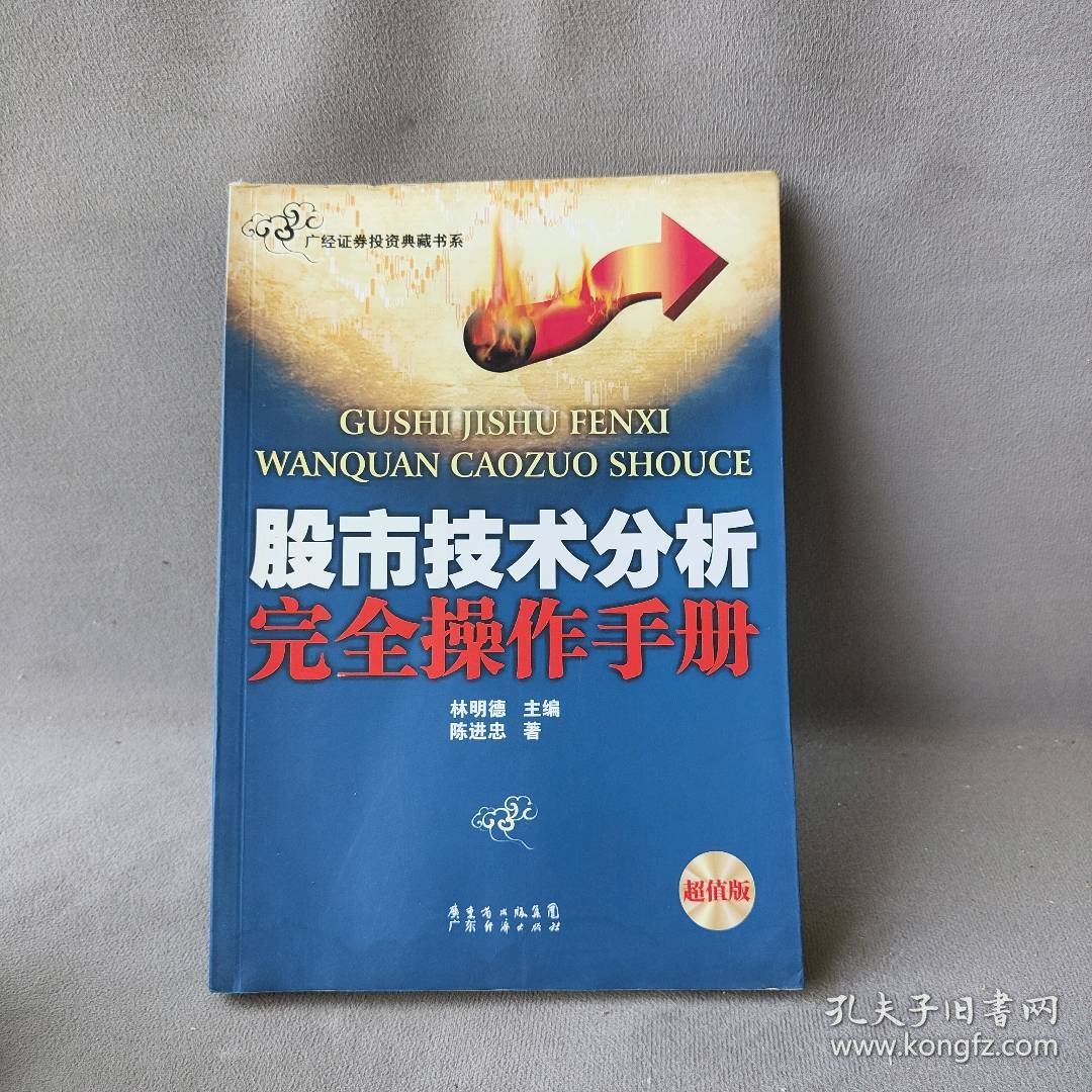 技术分析完全操作手册林明德陈进忠9787806329245