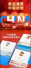 全新《中国骄傲》，主要分为2008年《盛夏荣耀》和2022年《冰雪盛会》两大册邮票及一个封装版的2008年奥运纪念币，具体包括会徽、吉祥物、运动项目和竞技场馆等核心元素的邮票、纪念币、银钞券整整98枚，等值总面额2022元，极具收藏价值！