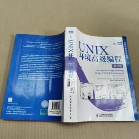 UNIX环境高级编程（第2版）  正版内页没有笔记