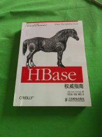 HBase权威指南