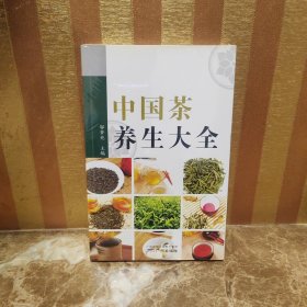 中国茶养生大全