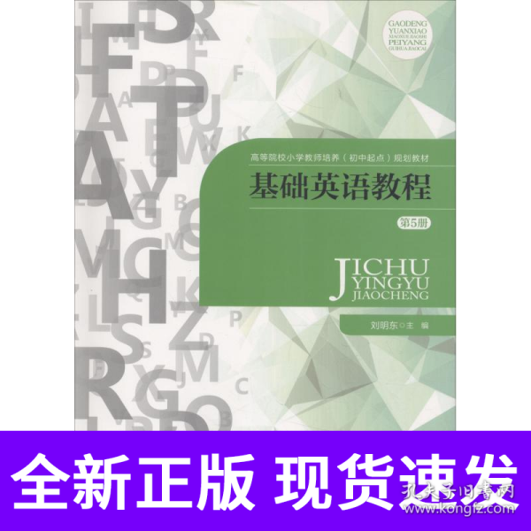 基础英语教程