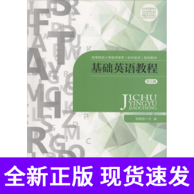 基础英语教程