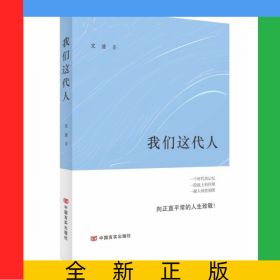我們這代人