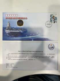 海军福建舰首次航行试验原地纪念封，盖上海原地戳“上海 前卫”海军哟