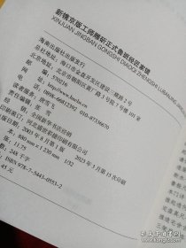 新镌京版工师雕研正式鲁班经匠家镜