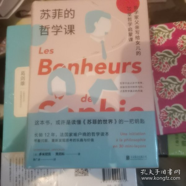 苏菲的哲学课