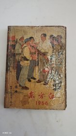 东方红 1966年