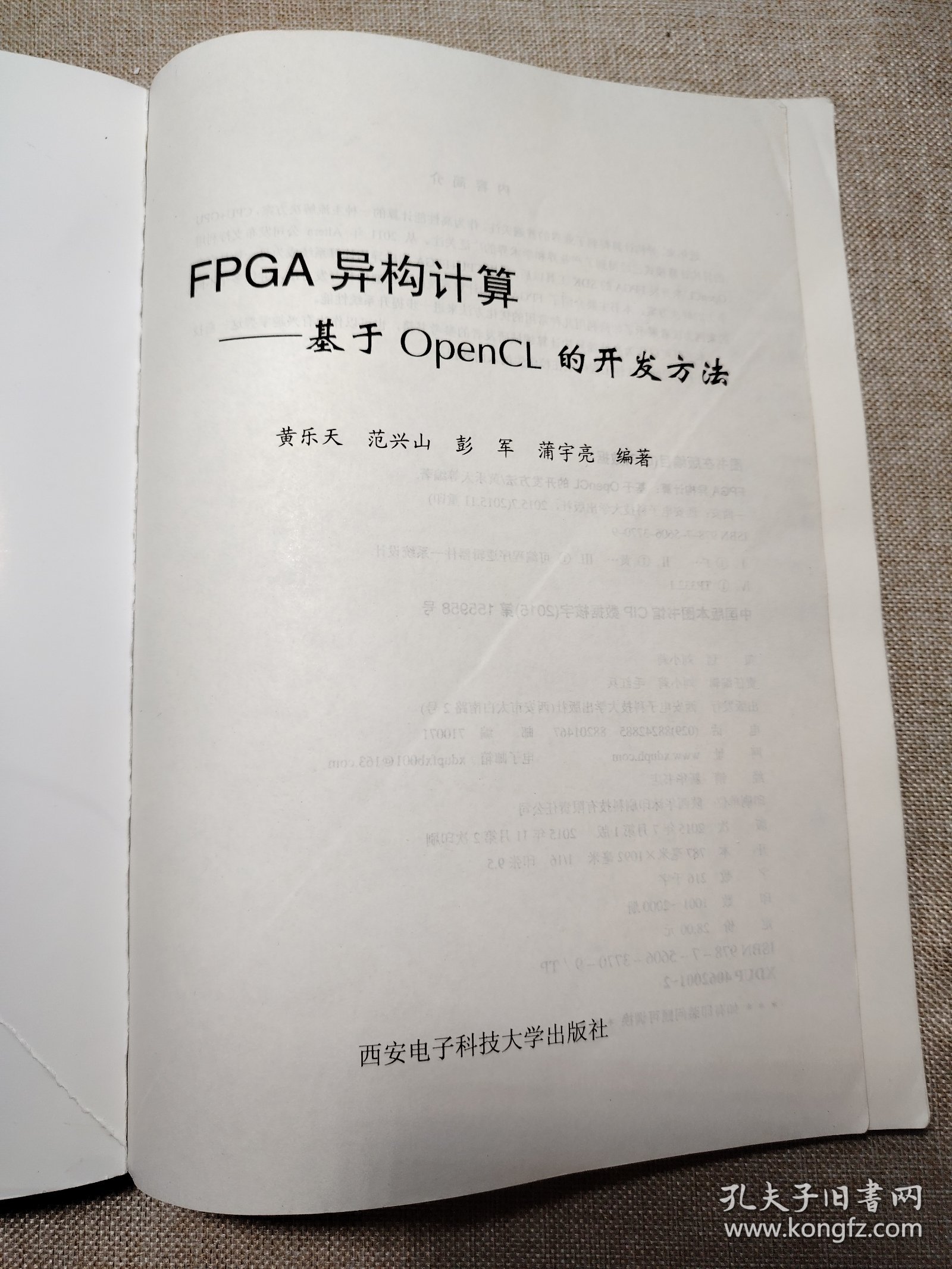 FPGA异构计算：基于OpenCL的开发方法