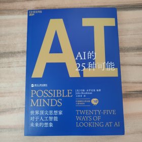 AI的25种可能（人工智能）