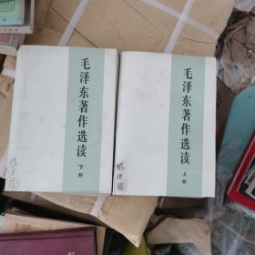 毛泽东思想基本著作选读