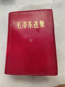 好品1968年一版一印袖珍毛选一本，带书套。