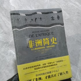 非洲简史