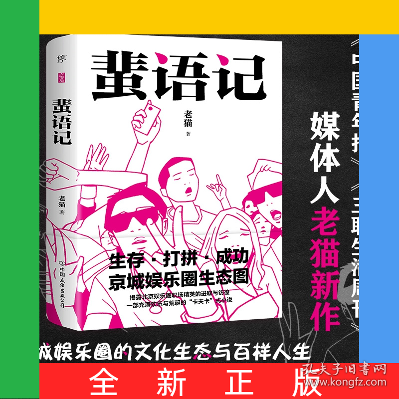 蜚语记
