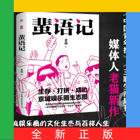 蜚语记