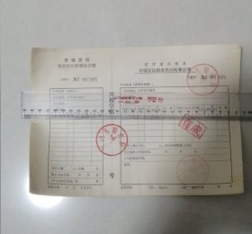 兴城县粮食供应转移证