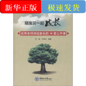 陪寶貝一起成長