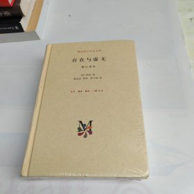 存在与虚无