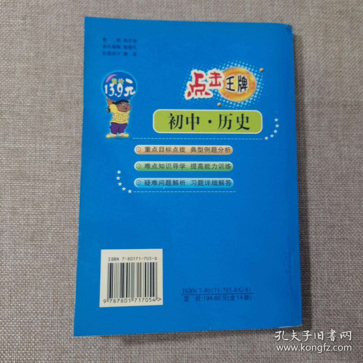 点击王牌重点难点详解互动 初中 历史