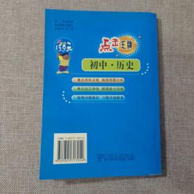 点击王牌重点难点详解互动 初中 历史