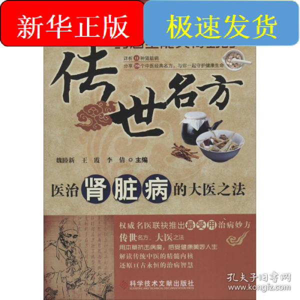 传世名方：医治肾脏病的大医之法