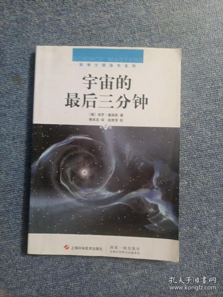 宇宙的最后三分钟