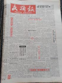 文摘报1998年4月5日