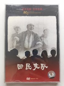 版本自辩 拆封 大陆 抗战 电影 2碟 DVD 电影传奇 回民支队 里坡 马本斋 崔永元 李枫