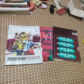 足球周刊增刊 星耀多哈 2022卡塔尔世界杯观战指南（带两张对开大海报）