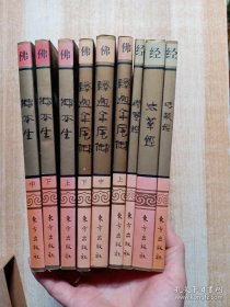 释迦牟尼佛 上中下