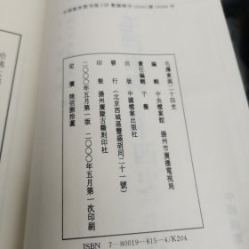 毛泽东与二十四史（上下2册全）16开线装本带布面精装函盒 附光盘1张