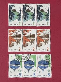 中国邮票（风景）：普20北京风景 信销3联