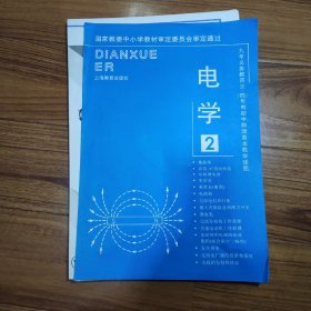 初中物理基本教学挂图 电学2（全15张）