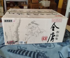 金庸作品集(朗声旧版)（全集共36册）金庸诞辰100周年 飞雪连天射白鹿，笑书神侠倚碧鸳。