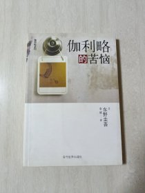 伽利略的苦恼：第二版