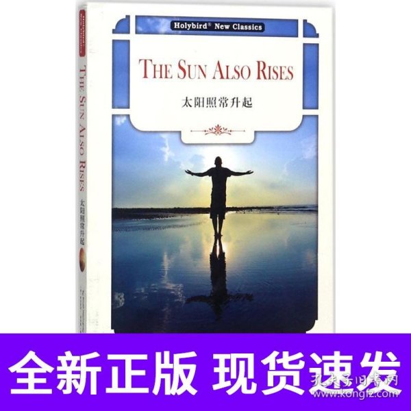 太阳照常升起