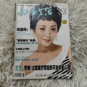 妇女生活杂志2006年6月上半月