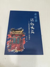 求是斋，话纪晓岚
