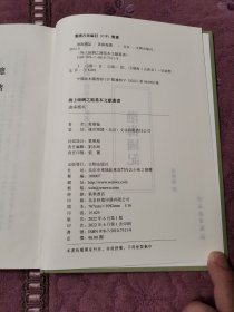 海上絲绸之路基本文献业書 渤海国记