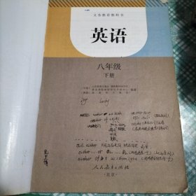 义务教育教科书 英语 八年级下册