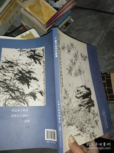姜子龙写竹画集