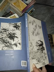 姜子龙写竹画集