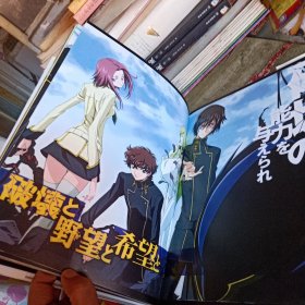 《叛逆的鲁路修》最新官方画集 单本 精装本