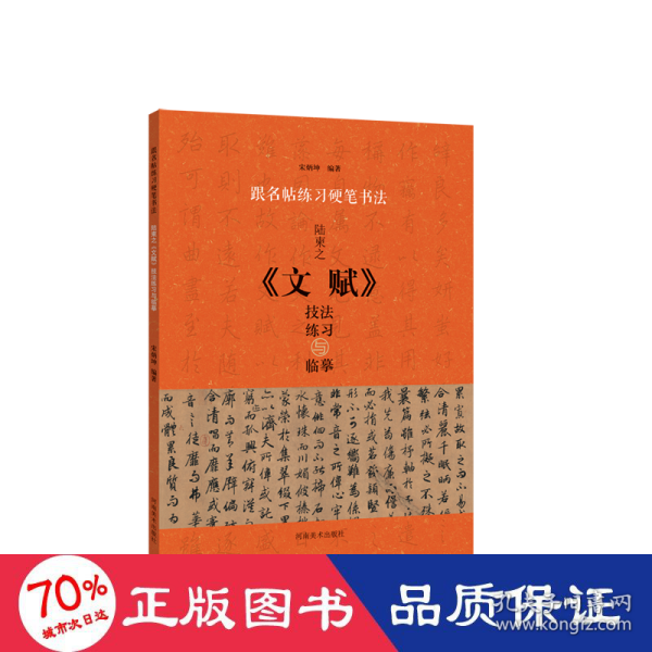 跟名帖练习硬笔书法 陆柬之《文赋》技法练习与临摹