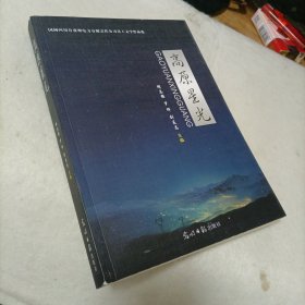 高原星光