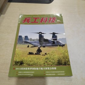 兵工科技 2012 16