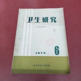 卫生研究 1973