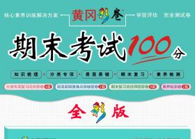 2022年春季小学生期末冲刺100分数学五年级试卷下册 RJ人教版 复习卷 突破卷 培优卷 期末卷